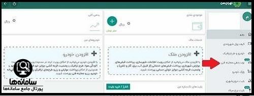 دریافت نوبت معاینه فنی از تهران من
